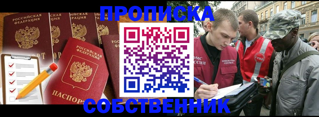 прописка 2025 в Таганроге