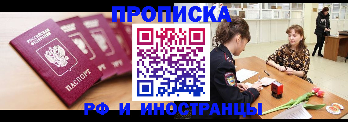 прописка гарантия в Таганроге